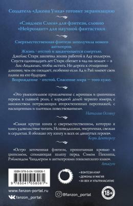 Кадри Ричард. Сэндмен Слим – фото 1