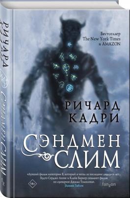 Кадри Ричард. Сэндмен Слим – фото 2