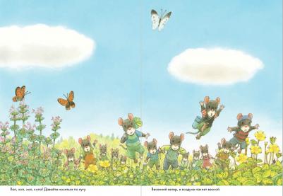 Кадзуо Ивамура. 14 лесных мышей. Пикник – фото 5