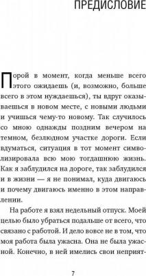 Кафе на краю земли. Как перестать плыть по течению и вспомнить, зачем ты живешь, Стрелеки Д – фото 3