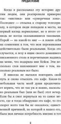 Кафе на краю земли. Как перестать плыть по течению и вспомнить, зачем ты живешь, Стрелеки Д – фото 12