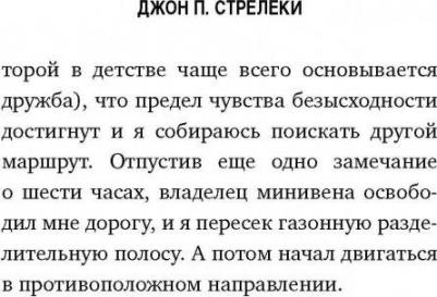 Кафе на краю земли. Как перестать плыть по течению и вспомнить, зачем ты живешь, Стрелеки Д – фото 14
