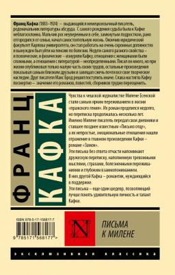Кафка Франц. Письма к Милене – фото 1
