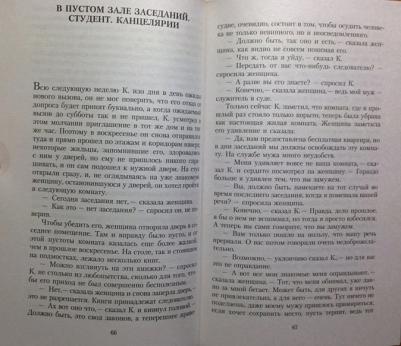 Кафка Франц. Процесс. Рассказы – фото 2