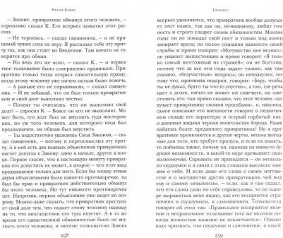 Кафка Франц. Процесс. Рассказы – фото 14