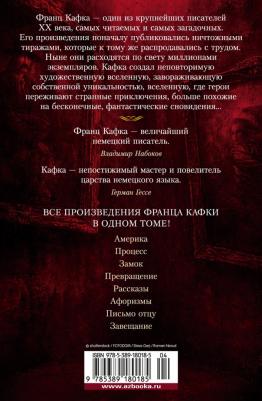 Кафка Франц. Замок. Превращение. Процесс. Полное собрание сочинений – фото 1