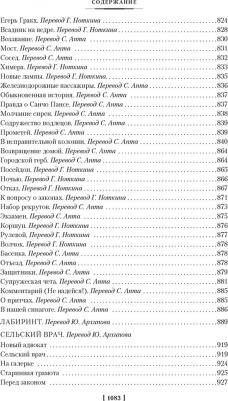 Кафка Франц. Замок. Превращение. Процесс. Полное собрание сочинений – фото 2