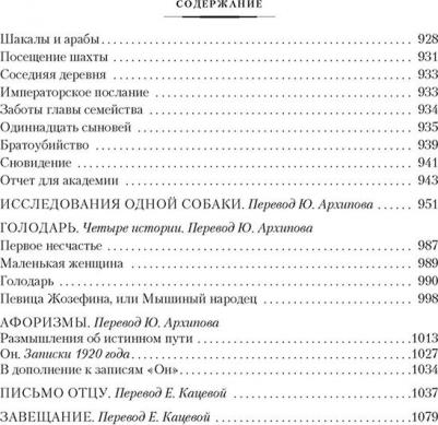Кафка Франц. Замок. Превращение. Процесс. Полное собрание сочинений – фото 5