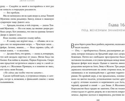 Кагава Джули. Железный воин – фото 1