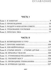 Кагава Джули. Железный воин – фото 6
