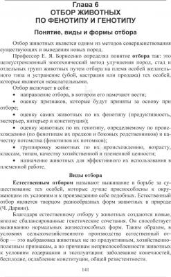 Кахикало Виктор Гаврилович, Фенченко Николай Григорьевич, Назарченко Оксана Викторовна. Разведение животных. Учебник – фото 1