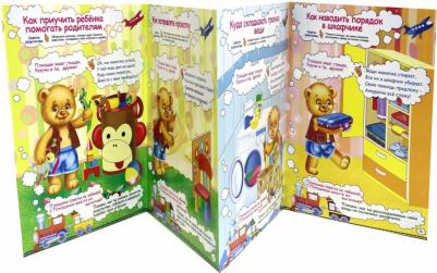 Как научить ребенка выполнять обязанности по дому. Веселые занятия с Плюшиком. Уроки доброго Мишутки. Воспитание навыков гигиены в игре. Забавные – фото 1