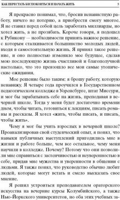 Как перестать беспокоиться и начать жить – фото 2