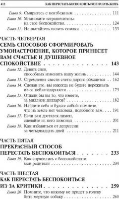 Как перестать беспокоиться и начать жить – фото 5