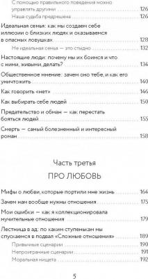 #Как перестать быть овцой, Набокова Н – фото 4