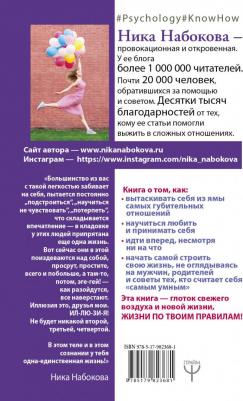 #Как перестать быть овцой, Набокова Н – фото 7