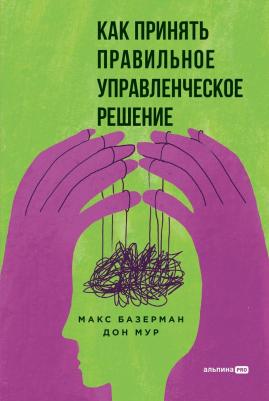 Как принять правильное управленческое решение – фото 1