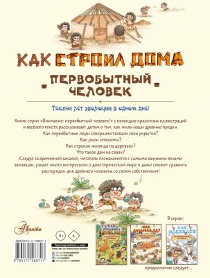 Как строил дома первобытный человек – фото 3