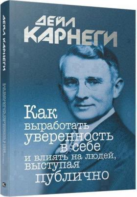 Как выработать уверенность в себе и влиять на людей, выступая публично – фото 1