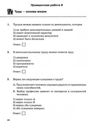Калачева Елена Николаевна. Обществознание. 6 класс. Проверочные работы к учебнику Л. Н. Боголюбова и другие. ФГОС – фото 1