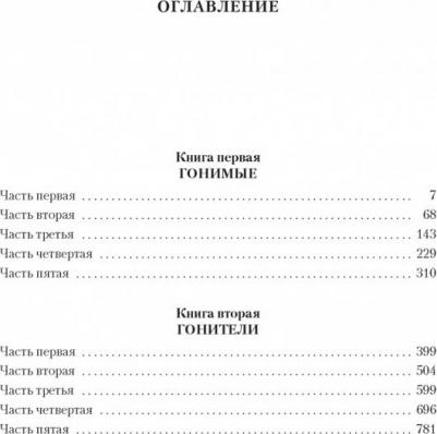 Калашников Исай Калистратович. Жестокий век 9785389231795 – фото 4