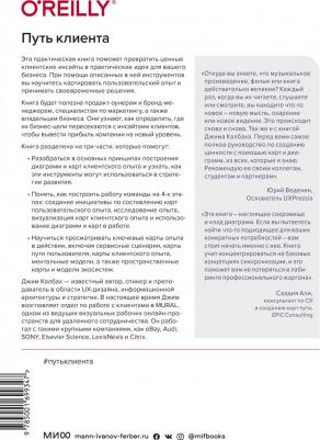 Калбах Джим. Путь клиента. Создаем ценность продуктов и услуг через карты путей, блупринты и другие инструменты – фото 3