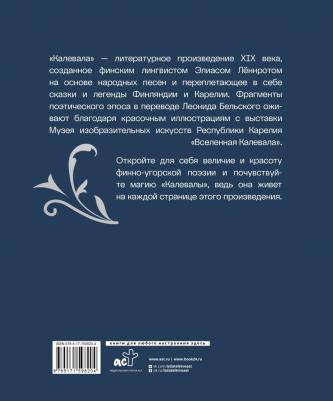 Калевала. Подарочное издание – фото 3