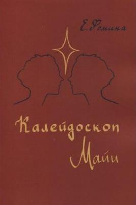 Калейдоскоп Майи