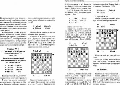 Калиниченко Николай Михайлович. Магнус Карлсен. Современный шахматный учебник – фото 1