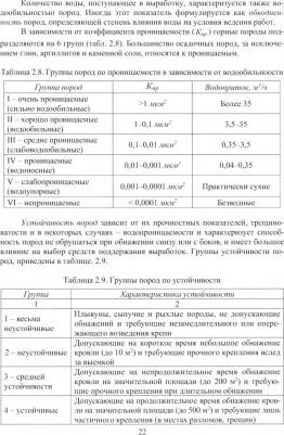 Калиниченко Олег Иванович. Проведение горно-разведочных выработок. Учебное пособие – фото 1