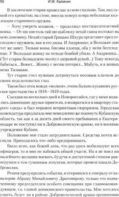 Калинин Иван Михайлович. Русская Вандея – фото 1