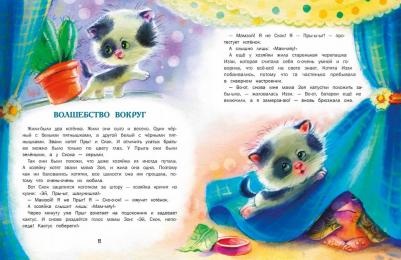 Калинина Александра Николаевна, Бахурова Евгения Петровна, Чертова Елена, Васягина Веста. Замурчательные зимние сказки – фото 2