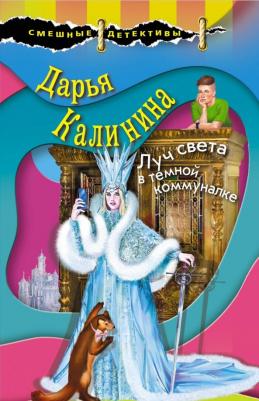 Калинина Дарья Александровна. Луч света в темной коммуналке