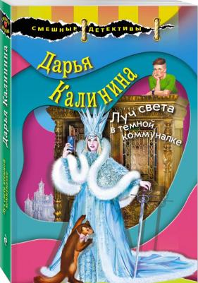 Калинина Дарья Александровна. Луч света в темной коммуналке – фото 2