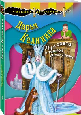 Калинина Дарья Александровна. Луч света в темной коммуналке – фото 4