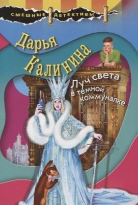 Калинина Дарья Александровна. Луч света в темной коммуналке – фото 6