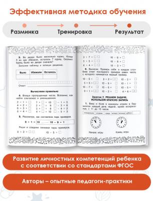 Калинина Ольга Борисовна, Кочурова Елена Эдуардовна. Русский язык. Математика. Повторение пройденного. 1 класс – фото 1