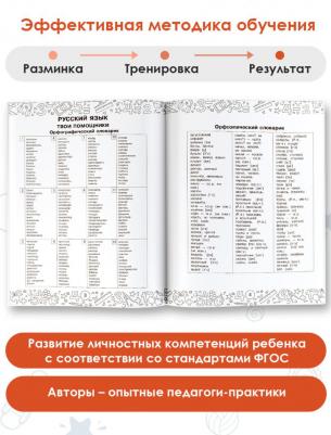 Калинина Ольга Борисовна, Кочурова Елена Эдуардовна. Русский язык. Математика. Повторение пройденного. 4 класс – фото 6
