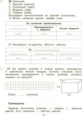 Калинина Ольга Борисовна. Обучающие комплексные работы. 3 класс. ФГОС – фото 8