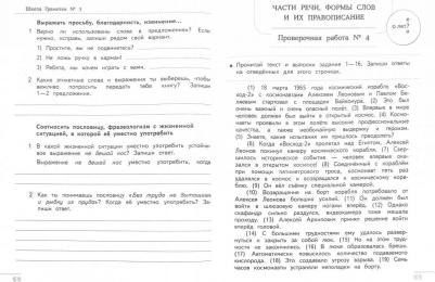 Калинина Ольга Борисовна. Русский язык. 4 класс. Готовимся к Всероссийской проверочной работе. Тренажёр. ФГОС – фото 2