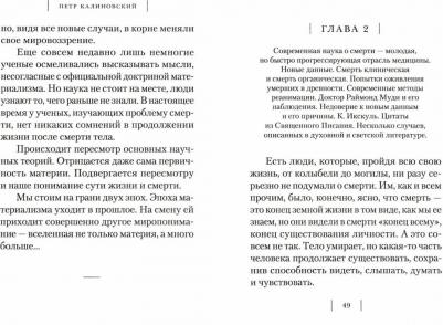 Калиновский Петр Петрович. Переход. Последняя болезнь, смерть и после 9785001273028 – фото 1