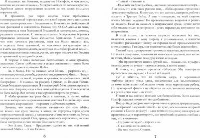 Калита Степан. Берега свободы – фото 1