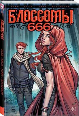 Каллен Банн. Блоссомы 666 – фото 1