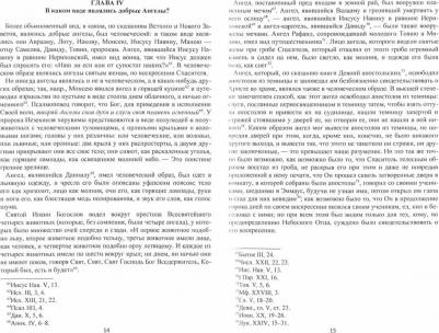 Кальме Антуан Огюстен. Трактат о явлениях ангелов, демонов и духов, а также о привидениях и вампирах в Венгрии, Моравии – фото 1