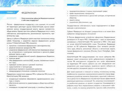 Калуцкая Елена Константиновна. Наша Конституция. 9-11 классы. Учебное пособие – фото 2