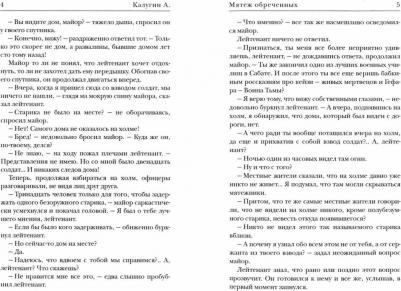Калугин Алексей Александрович. Мятеж обреченных. Трилогия "Точка Статуса" – фото 1