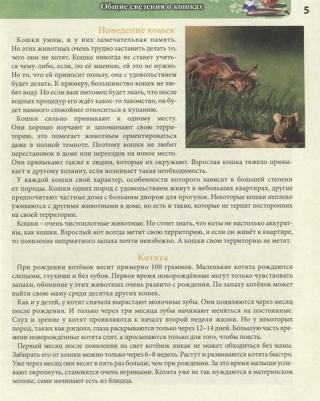 Калугина Леся. Хочу все знать. Кошки – фото 2