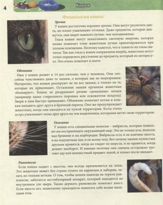 Калугина Леся. Хочу все знать. Кошки – фото 3