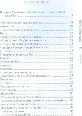 Калугина Петра. Изобретение радуги. Стихотворения – фото 2