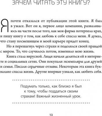 Камал Равикант. Люби себя. Словно от этого зависит твоя жизнь – фото 3